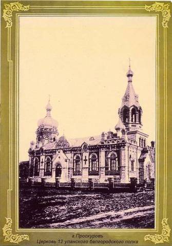 Собор Андрея Первозванного, Хмельницкий (Хмельницкий, город, Украина, Хмельницкая область). архивная фотография, Фото с сайта http://www.sandronic.ru/e/2941492-oskolki-starogo-proskurova-leonid-zapadenk?locale=en