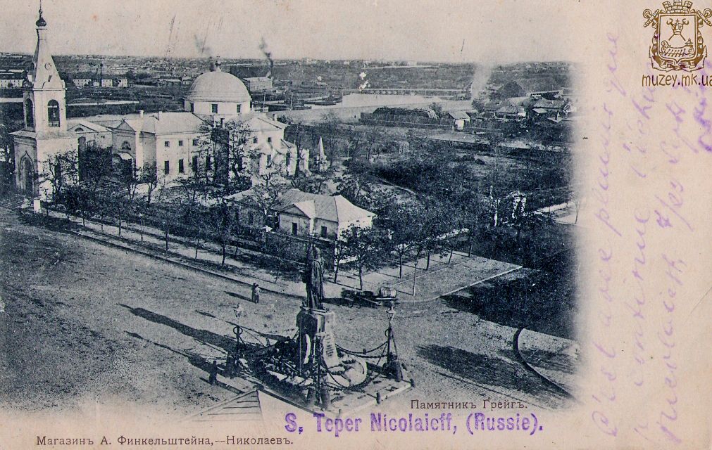 Собор Григория Армянского (Просветителя), Николаев (Николаевский район, Украина, Николаевская область). архивная фотография, Фотоснимок с дореволюционной почтовой фотокарточки нач. ХХ века.