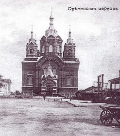 Борисоглебск. Церковь Сретения Господня