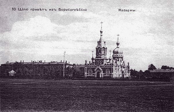 Церковь Серафима Саровского при бывшем 6-м запасном кавалерийском полку, Борисоглебск (Борисоглебск, город, Воронежская область). архивная фотография, Фото с сайта http://znamenxram.prihod.ru/stranicy_istorii_razdel/view/id/34802