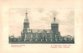 Тирасполь. Церковь Троицы Живоначальной при 56-м Житомирском пехотном полку