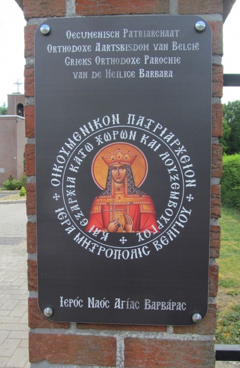 Церковь Варвары великомученицы, Генк (Бельгия, Прочие страны). дополнительная информация