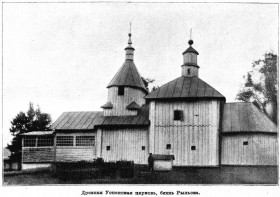 Рыльск. Церковь Успения Пресвятой Богородицы в Боровском