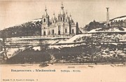 Собор Успения Пресвятой Богородицы, Тиражная почтовая открытка 1900-х годов<br>, Владивосток, Владивосток, город, Приморский край