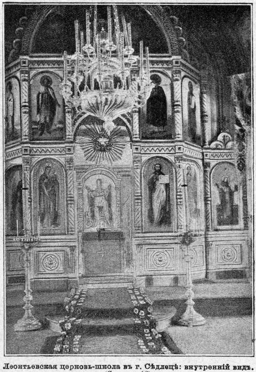 Церковь-школа Спиридона Тримифунтского, Седльце (Мазовецкое воеводство, Польша). архивная фотография, Фото из иллюстрированного прибавления к газете 