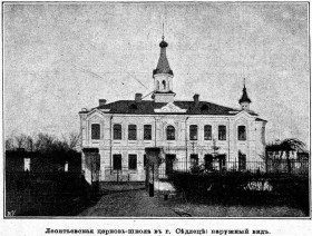Седльце. Церковь-школа Спиридона Тримифунтского
