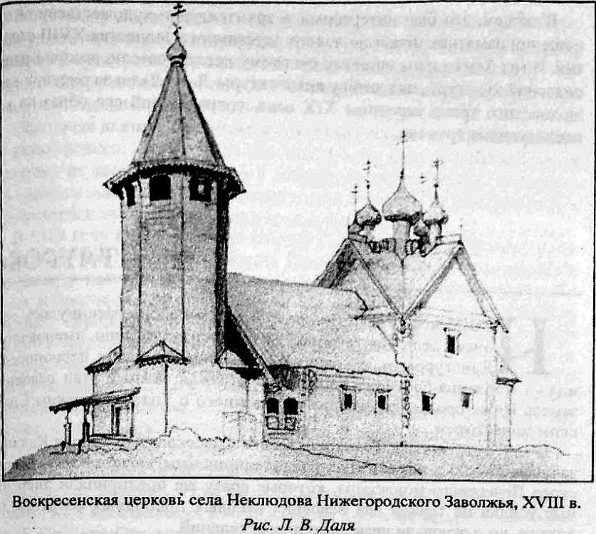 Церковь Воскресения Словущего, Неклюдово (Бор, ГО, Нижегородская область). архивная фотография, Фото с сайта http://forum.vgd.ru/593/43718/90.htm?a=stdforum_view&o=