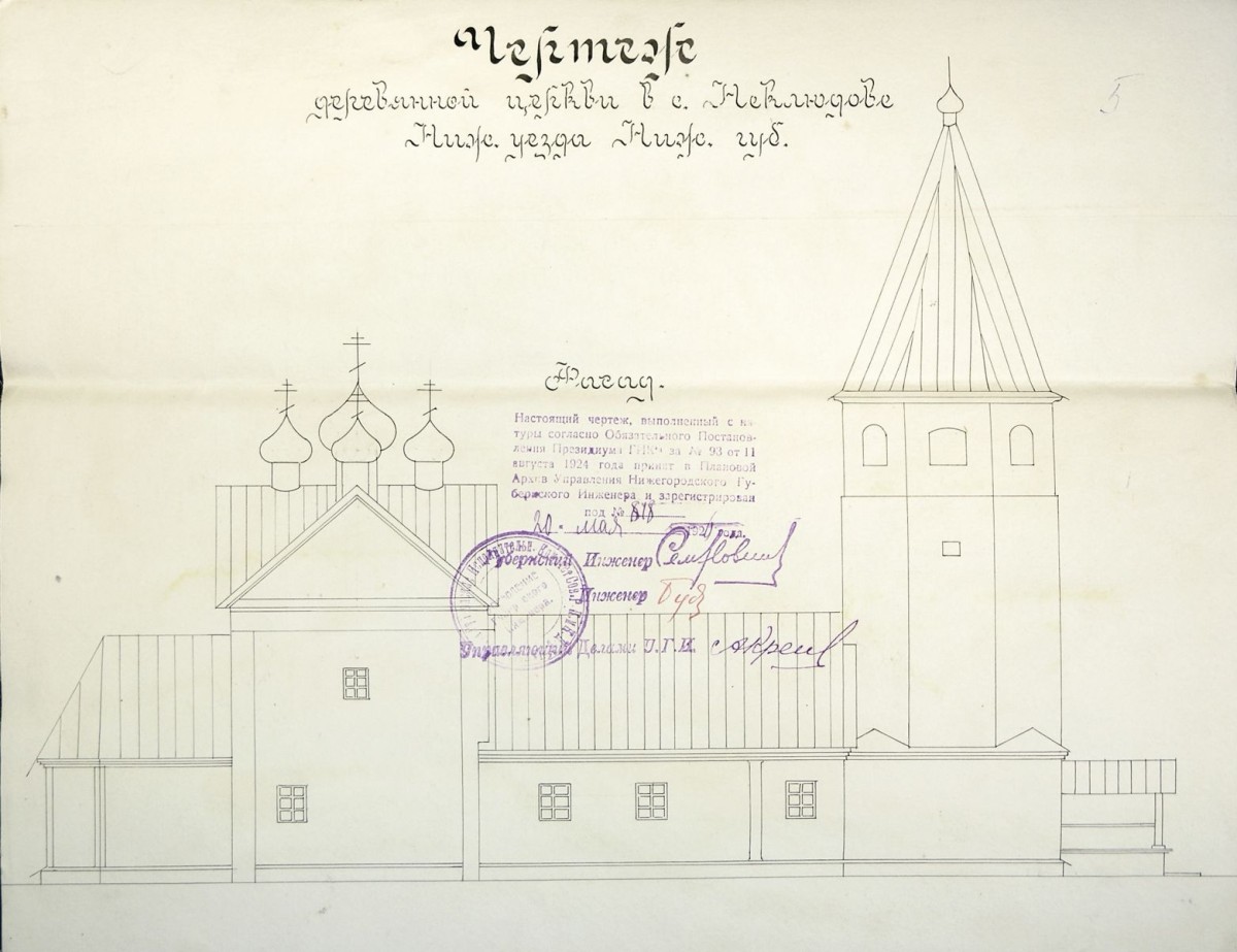 Неклюдово. Церковь Воскресения Словущего. графика, Фиксационный чертеж. Северный фасад. 1926 год (ЦАНО)