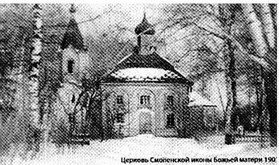 Церковь Смоленской иконы Божией Матери на кладбище, Васильсурск (Воротынский район, Нижегородская область). архивная фотография, Фото с сайта http://lib.podelise.ru/docs/371/index-5942.html