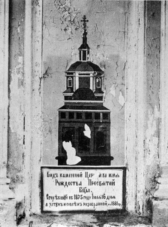 Собор Преображения Господня, Брянск (Брянск, город, Брянская область). архивная фотография, Стенная роспись собора. Источник: В. Попов «Брянскiй Покровскiй Соборъ: историко-археологическое изследованiе протоiерея В. Попова». Орелъ, 1907 г.