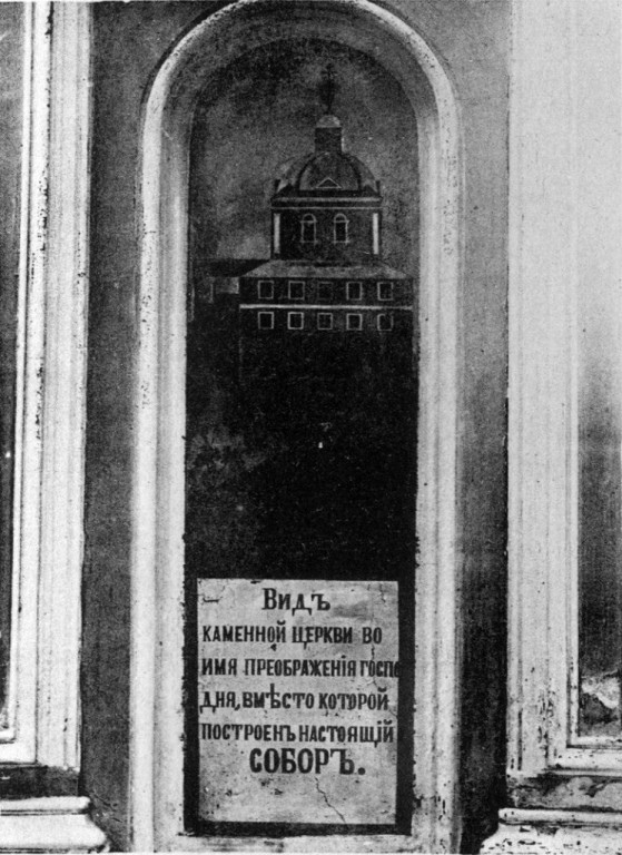 Собор Преображения Господня, Брянск (Брянск, город, Брянская область). архивная фотография, Стенная роспись собора.. Источник: В. Попов «Брянскiй Покровскiй Соборъ: историко-археологическое изследованiе протоiерея В. Попова». Орелъ, 1907 г.