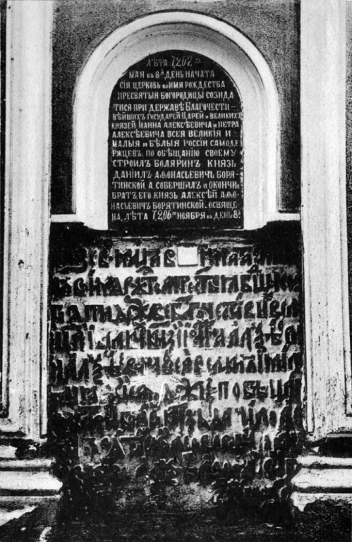 Собор Преображения Господня, Брянск (Брянск, город, Брянская область). архивная фотография, Каменная плита с надписью о постройке церкви Рождества Пресвятой Богородицы, установленная на стене собора. Источник: В. Попов «Брянскiй Покровскiй Соборъ: историко-археологическое изследованiе протоiерея В. Попова». Орелъ, 1907 г.