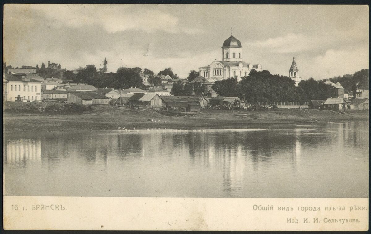 Брянск. Собор Спаса Преображения. архивная фотография, Почтовая открытка нач. ХХ века. Приблизительная датировка: 1906-1916 гг.