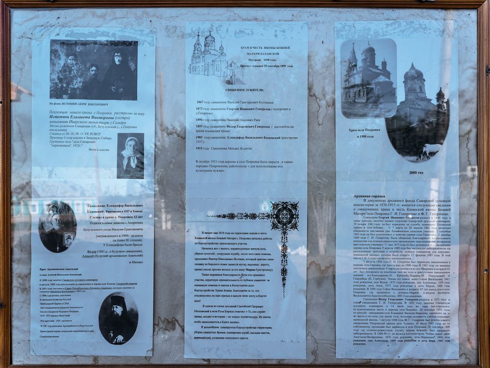 Покровка. Церковь Казанской иконы Божией Матери. дополнительная информация