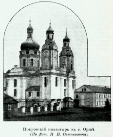 Орша. Покровский мужской монастырь