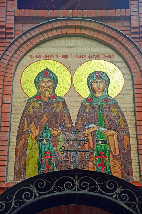 Церковь Петра и Февронии, Домодедово (Домодедовский городской округ, Московская область). архитектурные детали