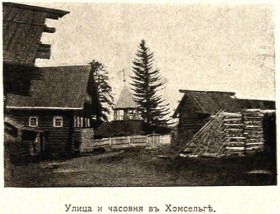 Гомсельга. Неизвестная часовня (утраченная)