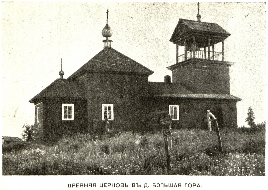 Неизвестная церковь, Большие Горы (Олонецкий район, Республика Карелия). архивная фотография, Круковский М.А. 