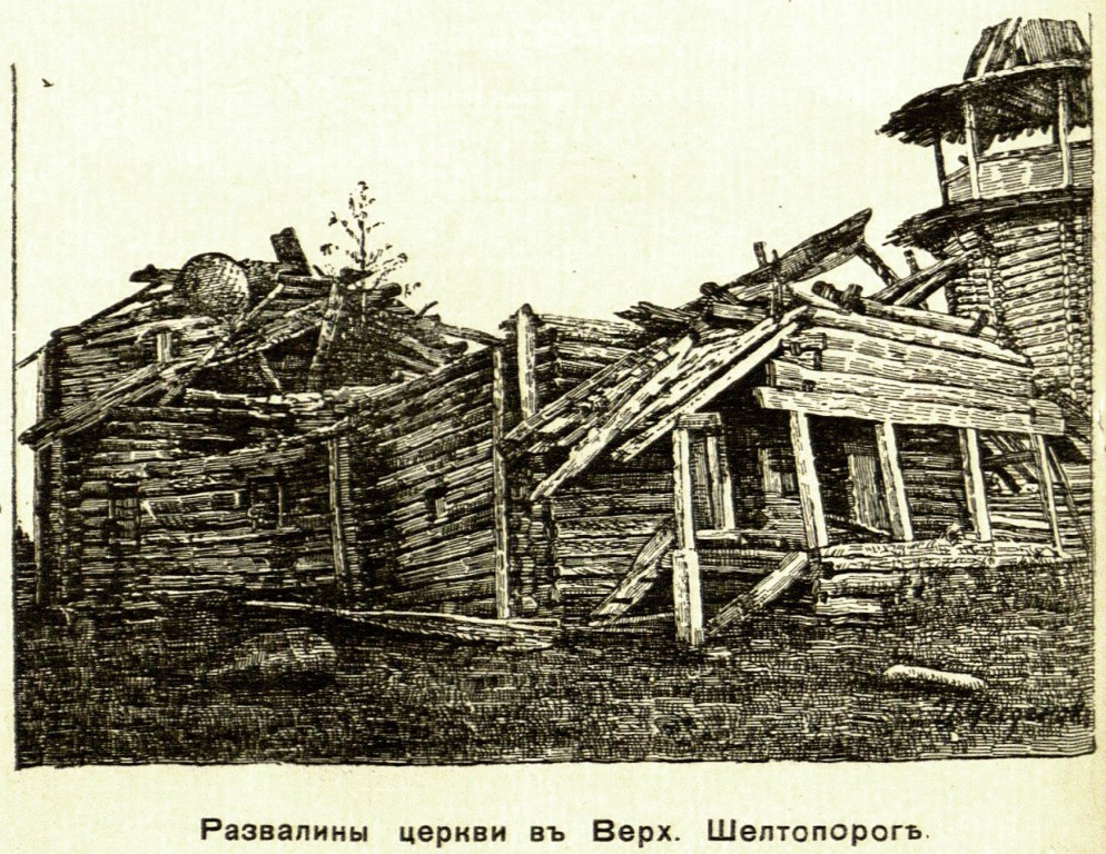 Неизвестная церковь, Верхний Шелтопорог, урочище (Медвежьегорский район, Республика Карелия). архивная фотография, Круковский М.А. 