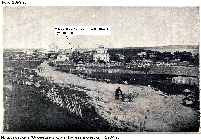 Часовня Николая чудотворца, Петрозаводск (Петрозаводск, город, Республика Карелия). архивная фотография, Фото с сайта http://eparhia.karelia.ru/htm15/ptz_old15a.htm