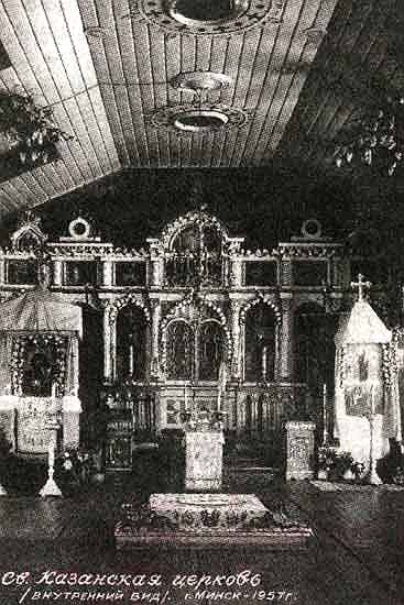 Церковь Казанской иконы Божией Матери (старая), Минск (Минск, город, Беларусь, Минская область). архивная фотография, Фото с сайта http://www.minsk-old-new.com/minsk-3187.htm