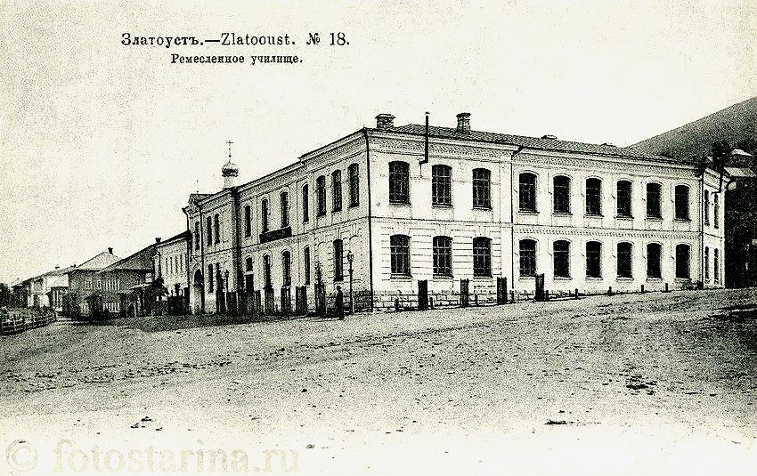 Неизвестная домовая церковь при ремесленном училище, Златоуст (Златоуст, город, Челябинская область). архивная фотография, Дореволюционная открытка. Источник: fotostarina.ru/zlatoustovskiy
