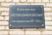 Собор Воздвижения Креста Господня - Чернь - Чернский район - Тульская область