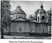 Рождества Пресвятой Богородицы, церковь