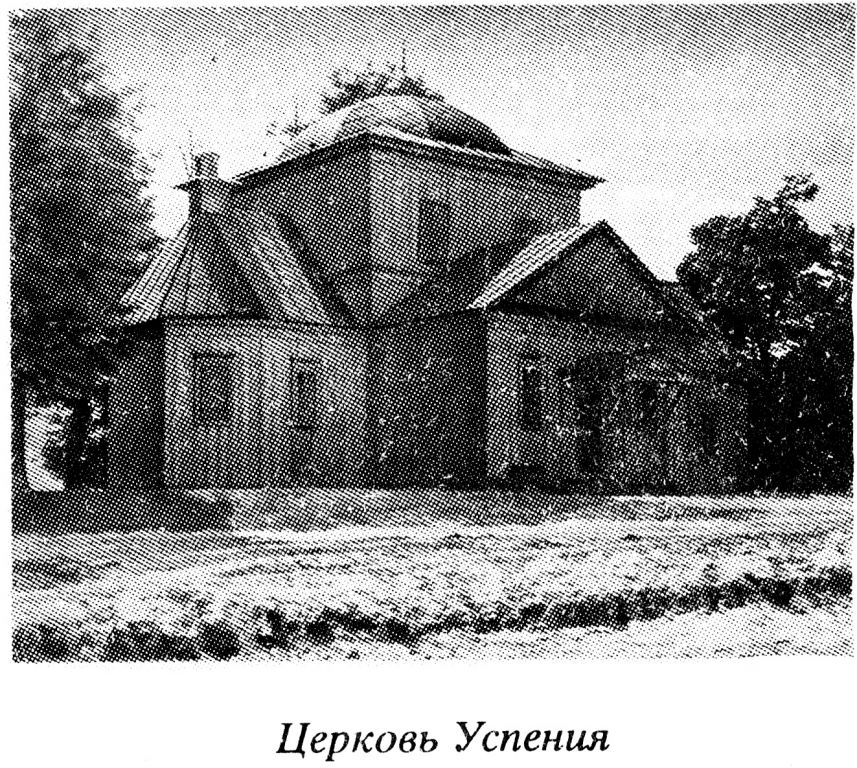 Лысые. Церковь Успения Пресвятой Богородицы (старая). архивная фотография, 