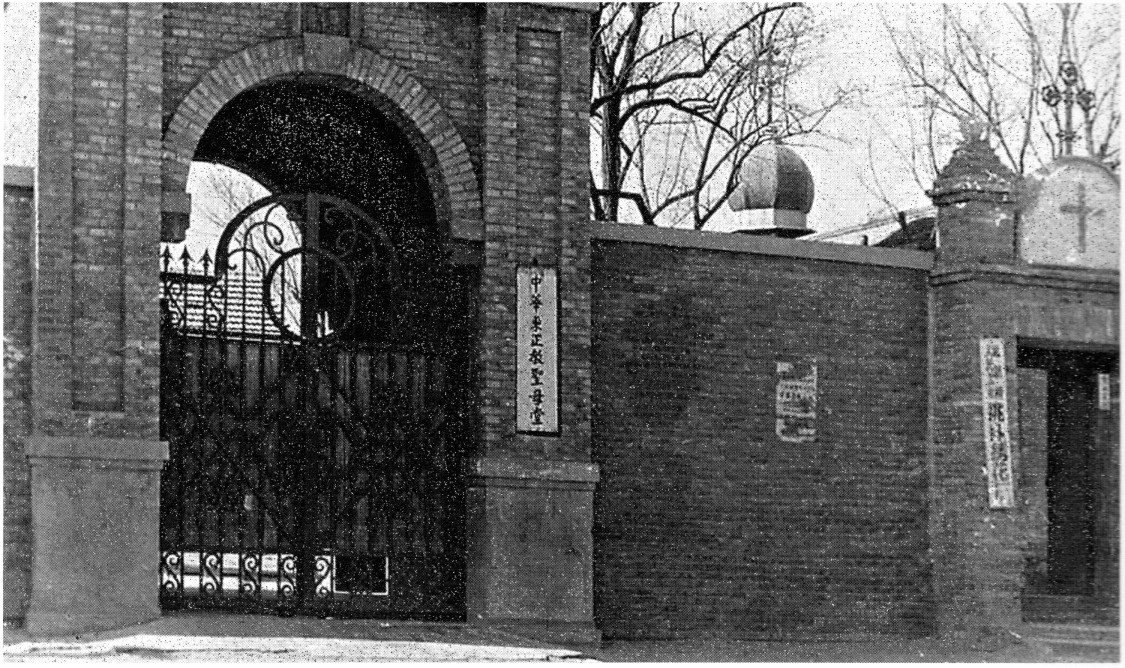 Пекин. Церковь Успения Пресвятой Богородицы. архивная фотография, Источник: http://www.orthodox.cn/images/dongsidormition172a.jpg