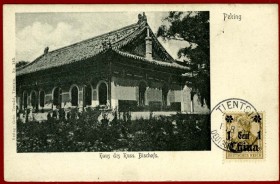Пекин. Домовая церковь Иннокентия, епископа Иркутского в здании Красной фанзы
