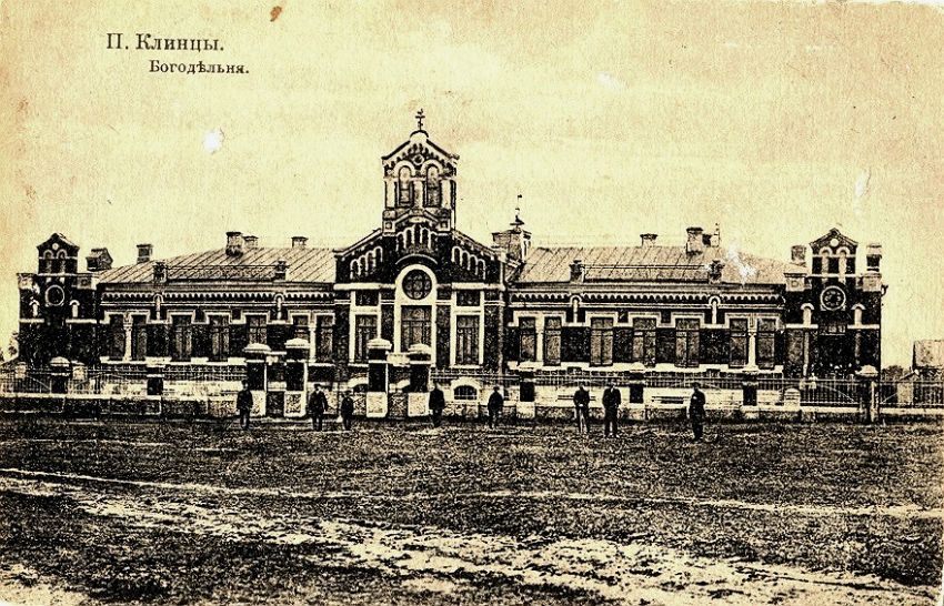 Неизвестная церковь при богадельне, Клинцы (Клинцы, город, Брянская область). архивная фотография, Фото с сайта http://humus.livejournal.com
