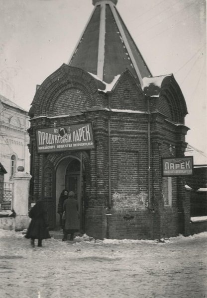 Часовня в честь 100 летия Бородинского сражения, Можайск (Можайский городской округ, Московская область). архивная фотография, Частная коллекция. Фото 1920-х годов