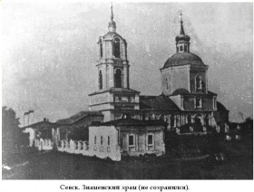Севск. Церковь иконы Божией Матери 