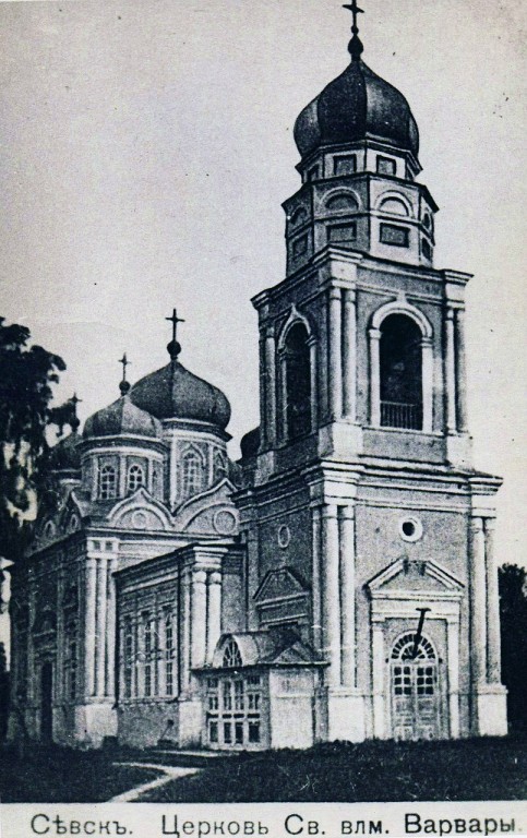 Церковь Варвары великомученицы на Варваринском кладбище, Севск (Севский район, Брянская область). архивная фотография, Фото с сайта http://humus.livejournal.com/4051012.html