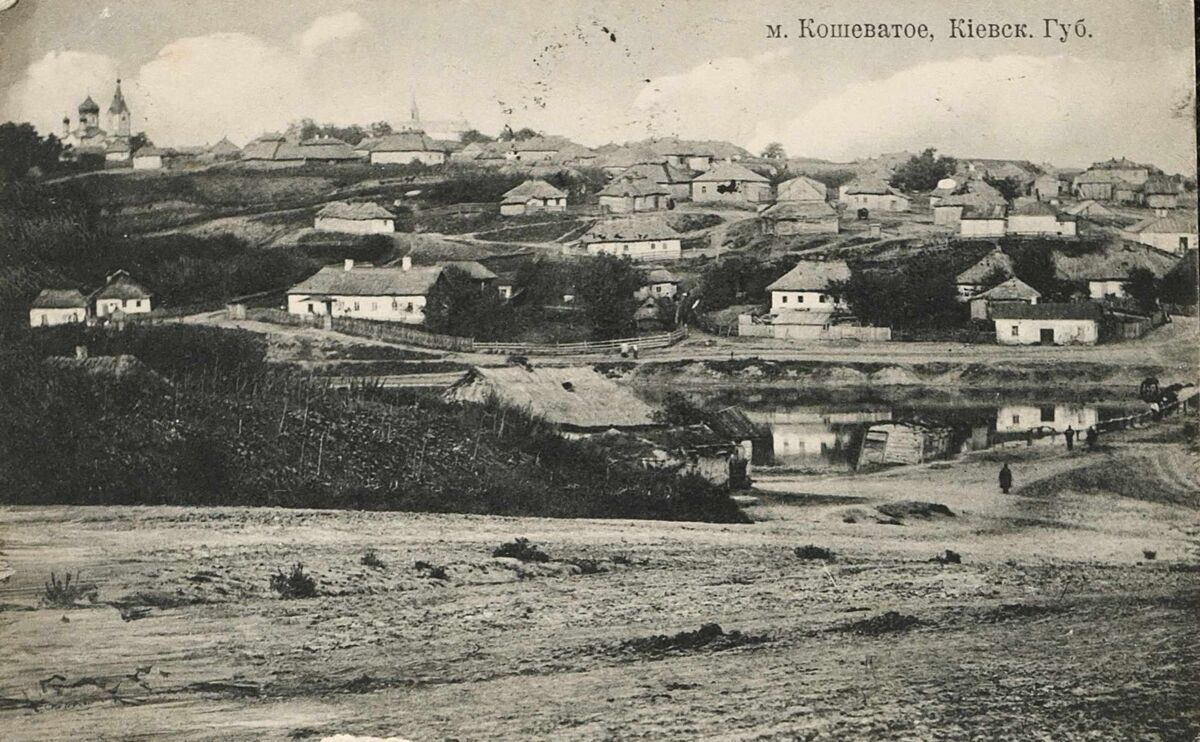 Церковь Рождества Пресвятой Богородицы, Ковшеватая (Белоцерковский район, Украина, Киевская область). архивная фотография, Храм в левом верхнем углу. Дореволюционное фото