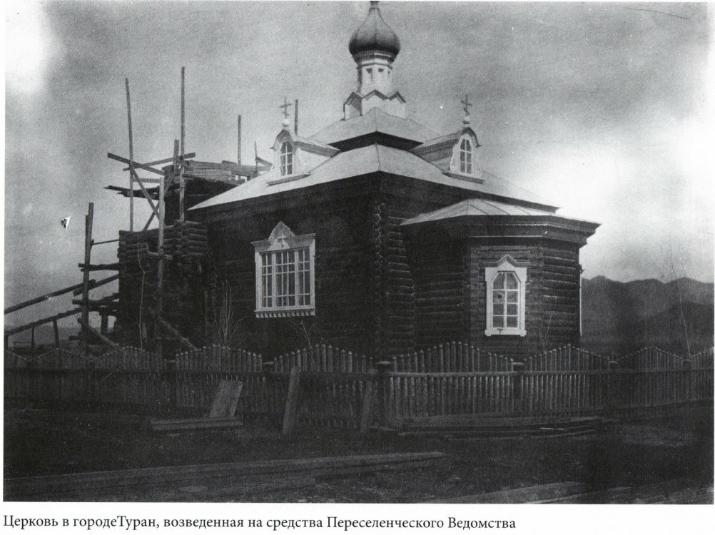Церковь Иннокентия, епископа Иркутского (старая), Туран (Туран, город, Республика Тыва). архивная фотография, Туран. Автор неизвестен. Дата поставлена приблизительно.