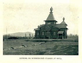 Ксеньевка. Церковь Пантелеимона Целителя (старая)