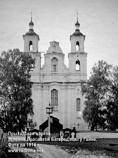 Церковь Успения Пресвятой Богородицы, Гайна (Логойский район, Беларусь, Минская область). архивная фотография, Фото с сайта: http://www.radzima.net/ru/prihod/gainskiy.html