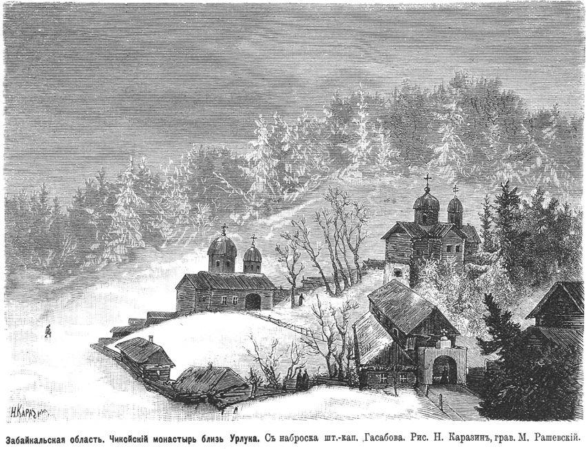 Чикойский Иоанно-Предтеченский монастырь, Урлук (Красночикойский район, Забайкальский край). архивная фотография, Рис. из журнала 
