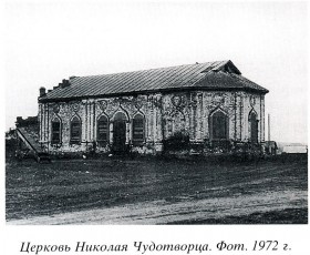 Гостево, урочище. Церковь Николая Чудотворца
