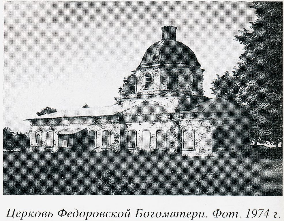 Церковь Феодоровской иконы Божией Матери, Сидорово (Ильинский район, Ивановская область). архивная фотография, 