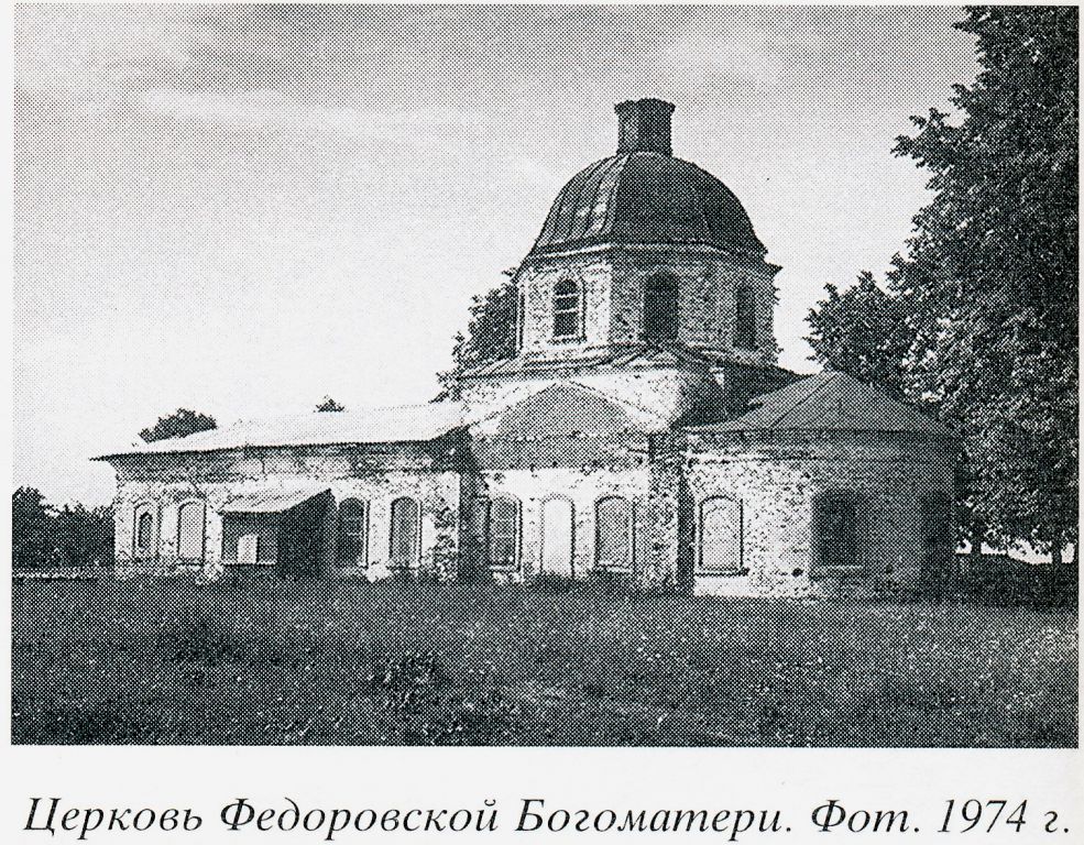 Сидорово. Церковь Феодоровской иконы Божией Матери. архивная фотография, 