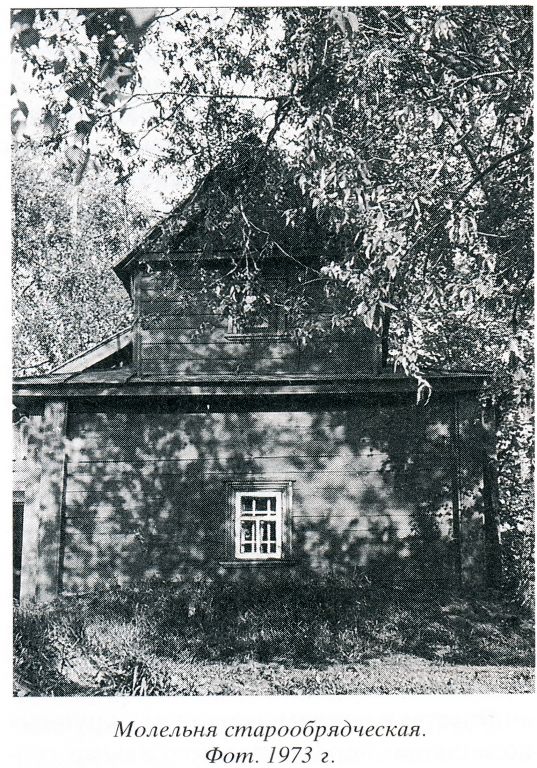 Неизвестная моленная, Кинешма (Кинешемский район, Ивановская область). архивная фотография, 