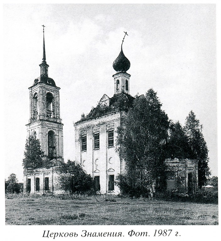Церковь иконы Божией Матери 