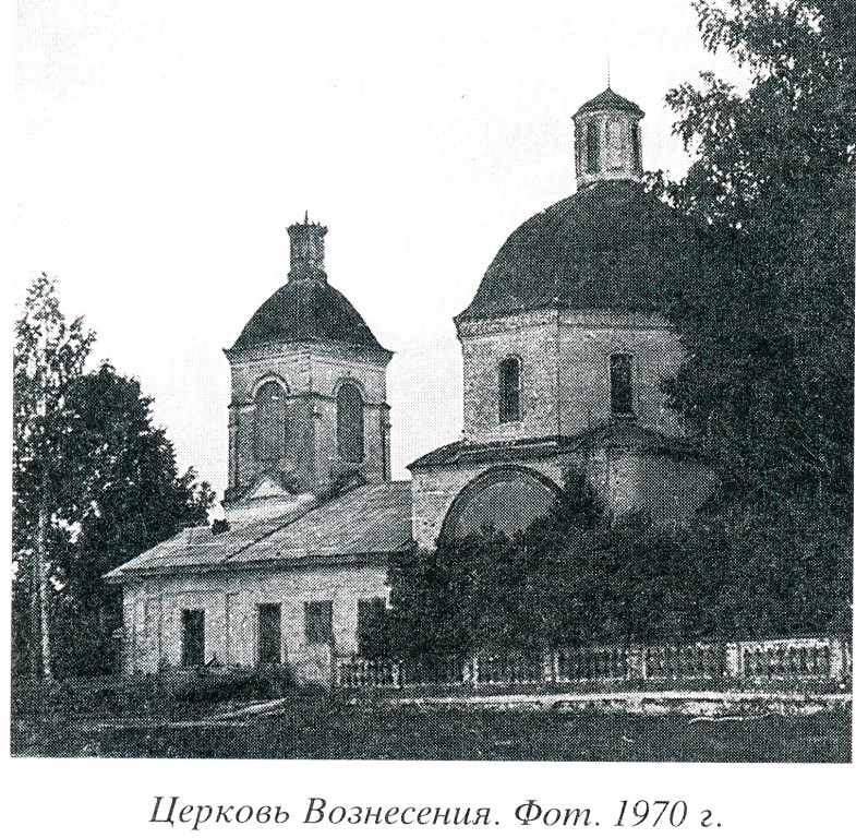 Никулино. Церковь Вознесения Господня. архивная фотография, 