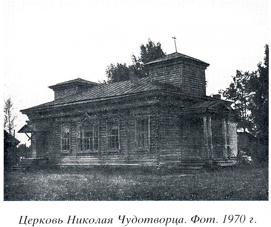 Шалаево. Церковь Николая Чудотворца. архивная фотография, 