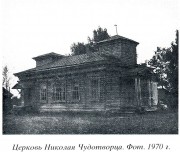 Николая Чудотворца, церковь