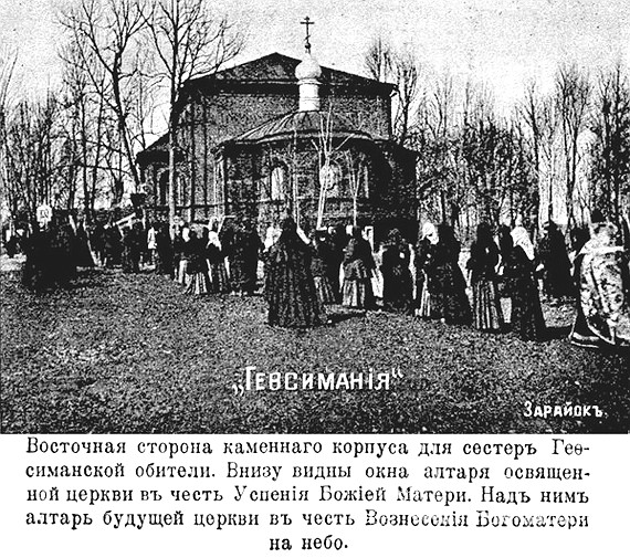 Гефсиманская женская община, Воронино (Зарайский городской округ, Московская область). архивная фотография, Фото с сайта http://zarlife.ru/istoricheskij-ocherk/retrospektiva-chast-3/
