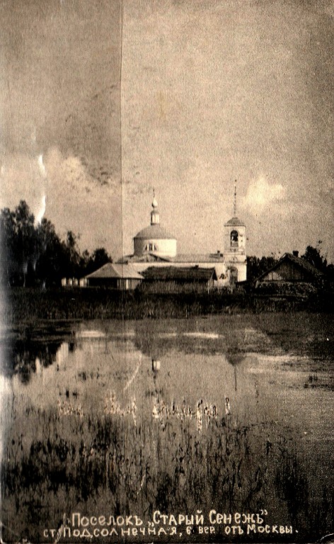 Церковь Покрова Пресвятой Богородицы, Сенеж (Солнечногорский городской округ, Московская область). архивная фотография, Почтовая открытка 1910-х гг.